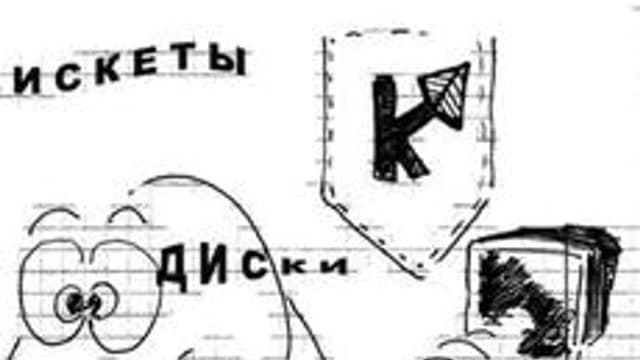 Обложка курса «Компьютерные вирусы» на Stepik