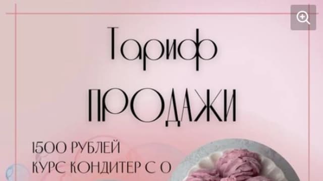 Обложка курса: Кондитер с 0. Тариф Продажи (Анна Журавель). Площадка: Складчина.biz