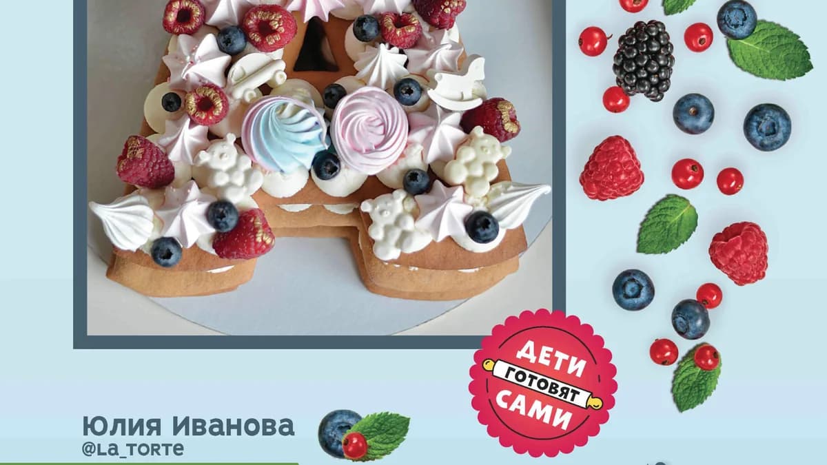 Обложка курса: Кондитерский букварь [Юлия Иванова]. Площадка: Складчик