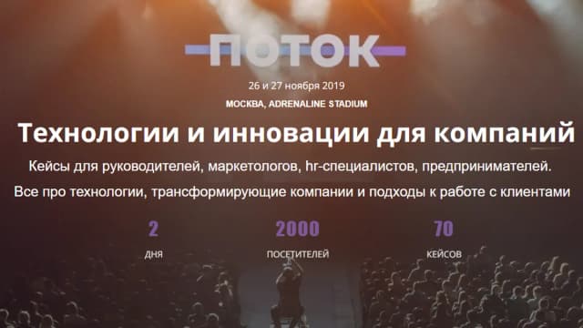 Обложка курса: Конференция [ПОТОК]. Площадка: Складчик