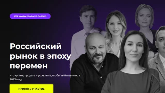 Обложка курса: Конференция Российский рынок в эпоху перемен. Площадка: Складчик
