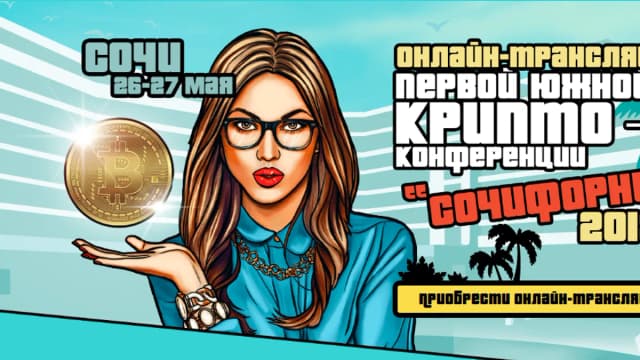 Обложка курса: Конференция Сочифорния. Онлайн трансляция. Площадка: Складчик