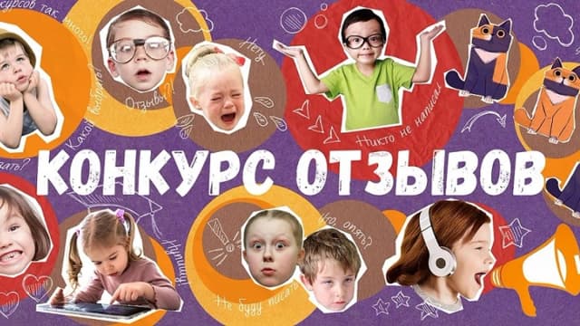 Обложка курса: Конкурс отзывов [+приз!]. Площадка: Складчик