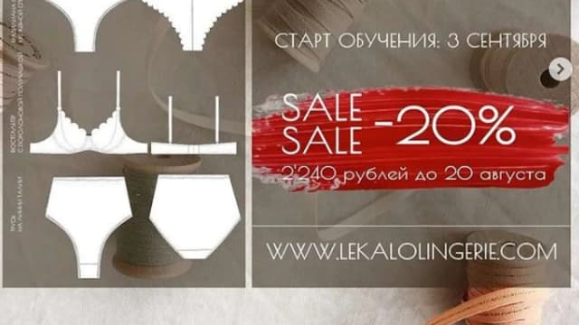 Обложка курса: Конструирование и пошив нижнего белья (lekalo_lingerie). Площадка: Складчина.biz
