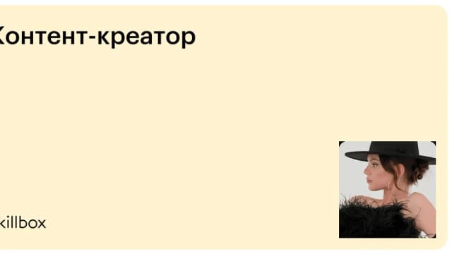 Обложка курса «Контент-креатор» на Skillbox