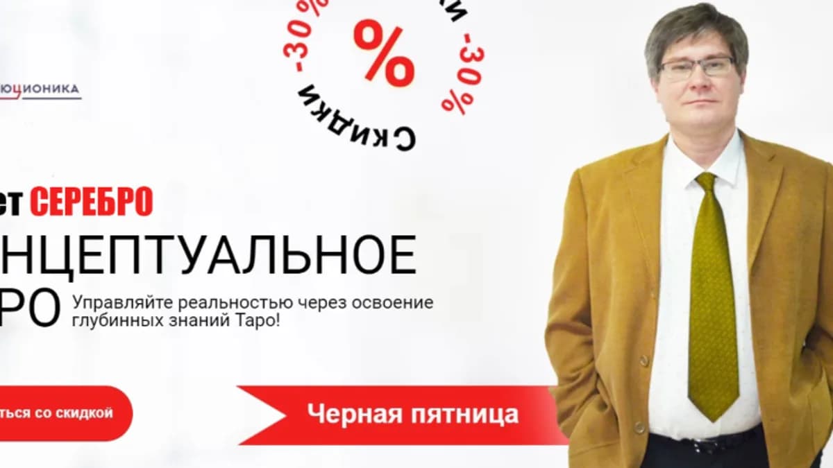 Обложка курса: Концептуальное таро (2020) [Тариф Серебро] [Владимир Вяткин]. Площадка: Складчик