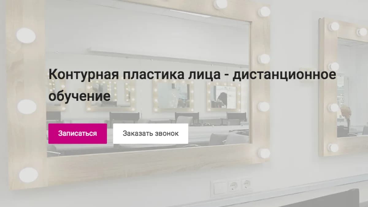 Обложка курса: Контурная пластика лица (Ирина Чеснова, Ирина Рикова). Площадка: Складчина.biz