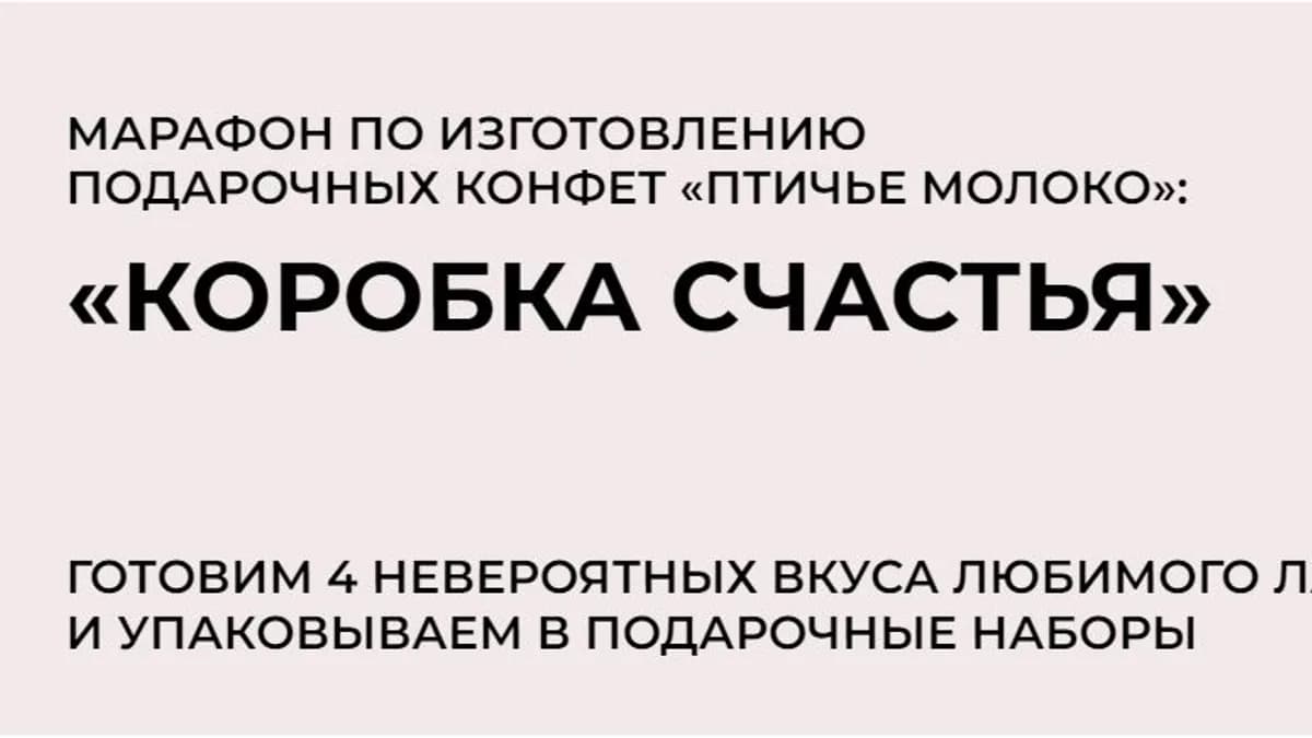 Обложка курса: Коробка счастья [Ксюша Лобачева]. Площадка: Складчик