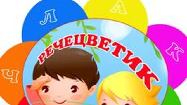 Обложка курса «Коррекция звукопроизношения» на Stepik