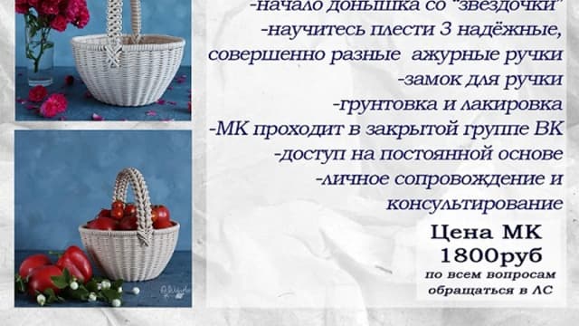 Обложка курса: Корзинка с ажурной ручкой (Ольга Кочарян). Площадка: Складчина.biz