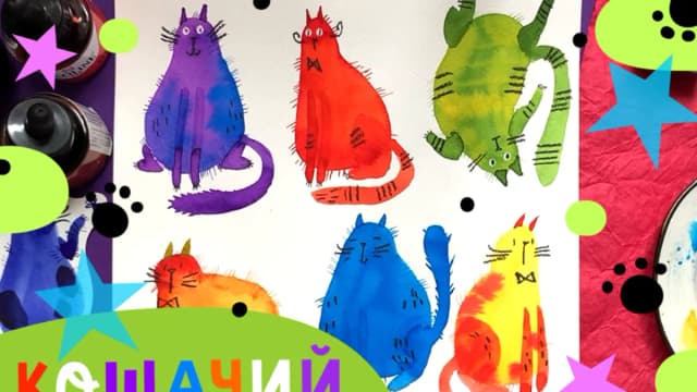 Обложка курса: Кошачий курс [Lil School]. Площадка: Складчик