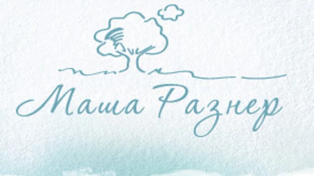 Обложка курса: [Косметика] Июнь. Цветущие деревья [Маша Разнер]. Площадка: Складчик