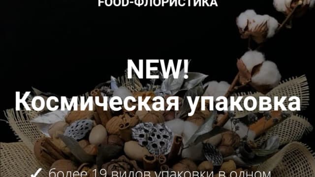 Обложка курса: Космическая упаковка [ovoshi]. Площадка: Складчик