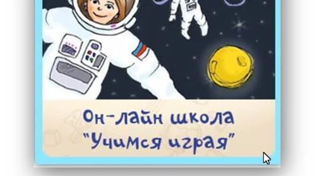 Обложка курса: Космические приключения. Площадка: Складчик
