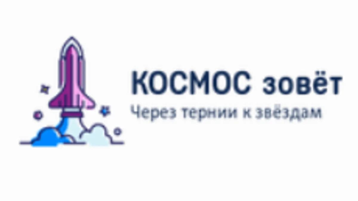 Обложка курса «КОСМОС ЗОВЁТ !» на Stepik