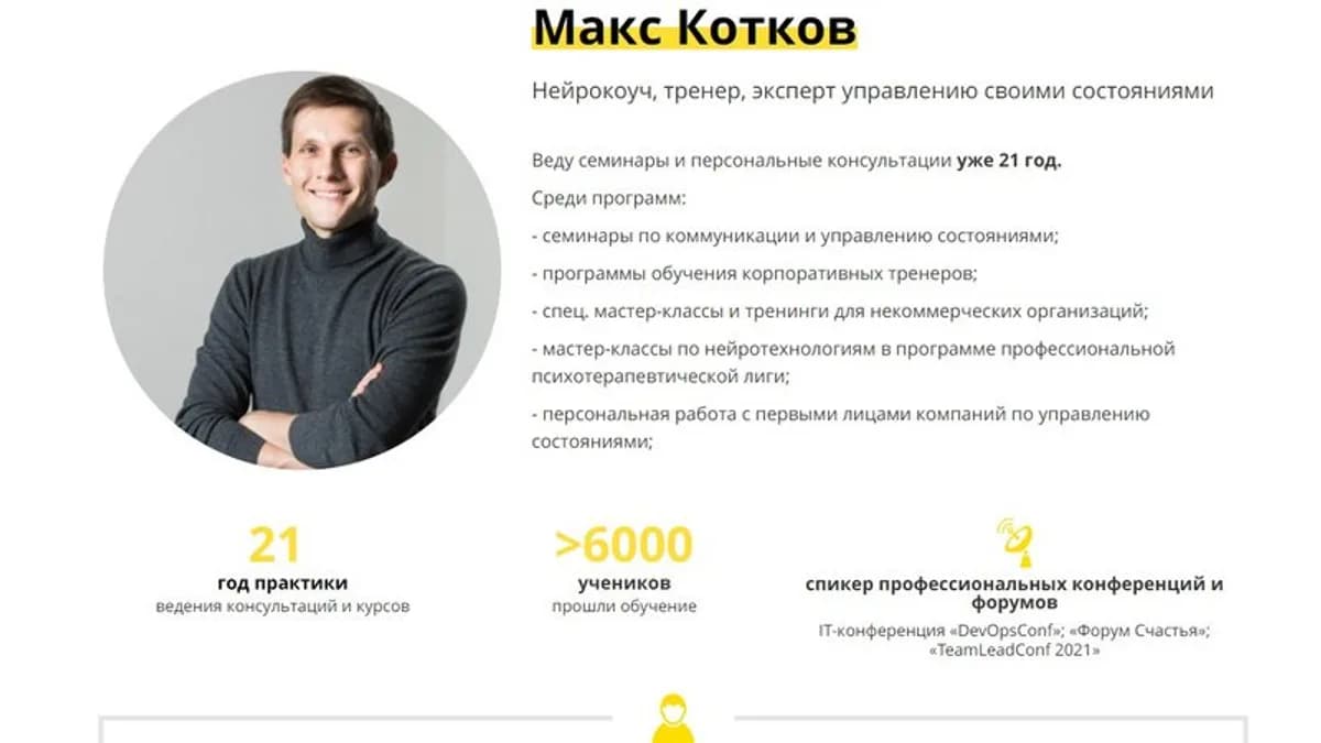 Обложка курса: [kotkovmax] Состояние вдохновения (Макс Котков). Площадка: Складчина.biz
