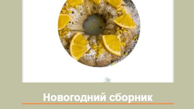 Обложка курса: [kotlyarovalife] Новогодний стол (Кристина Котлярова). Площадка: Складчина.biz