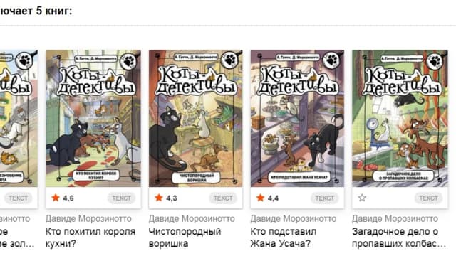Обложка курса: Коты-детективы [А.Гатти, Д.Морозинотто]. Площадка: Складчик
