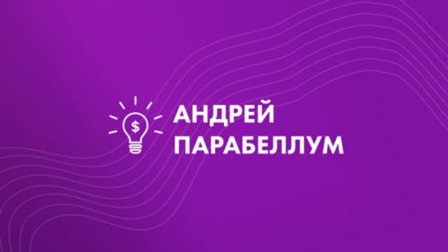 Обложка курса: Коучинг на миллион (2015) [Андрей Парабеллум]. Площадка: Складчик