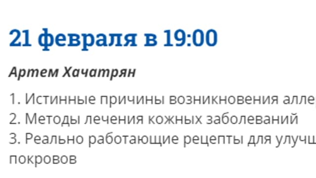 Обложка курса: Кожа, волосы, аллергии (натуропатия). Площадка: Складчик