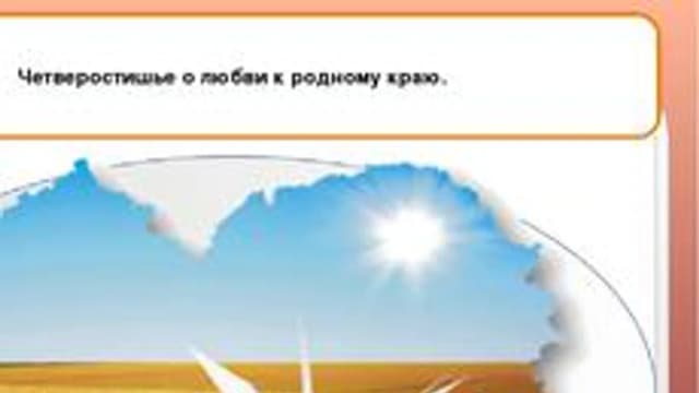 Обложка курса «Краеведение (Антропова А.М.)» на Stepik