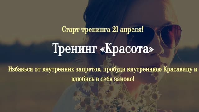 Обложка курса: Красота (Лилия Стадник). Площадка: Складчина.biz