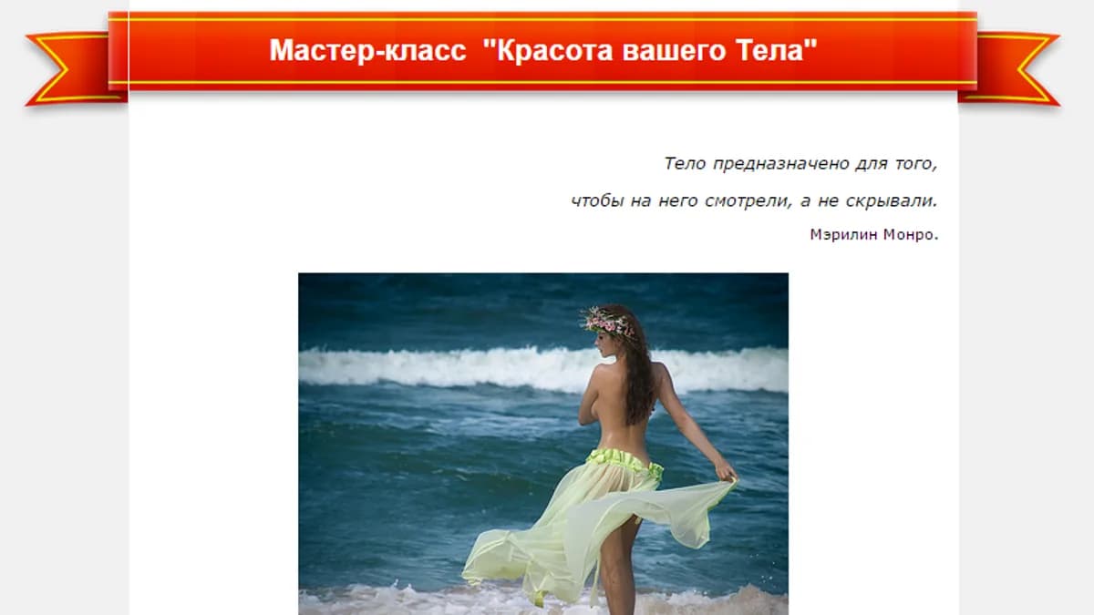 Обложка курса: Красота вашего тела [Ирина Дудина]. Площадка: Складчик