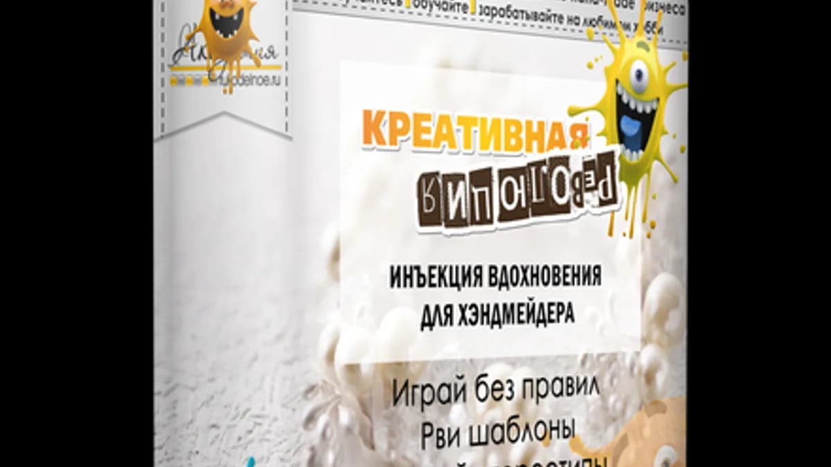 Обложка курса: Креативная революция [Yellowacademy] [Татьяна Лукьянова]. Площадка: Складчик