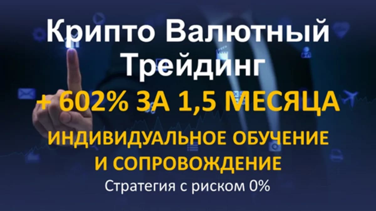 Обложка курса: Криптовалютный трейдинг. Площадка: Складчик
