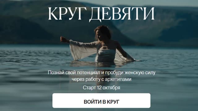 Обложка курса: Круг девяти [Digital - участие] [Мария Гарага]. Площадка: Складчик