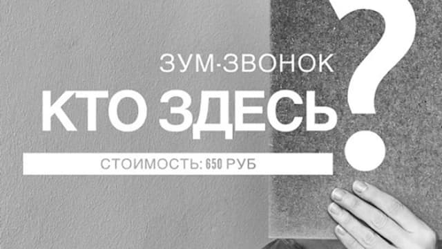 Обложка курса: Кто здесь? [Марина Кульпина]. Площадка: Складчик