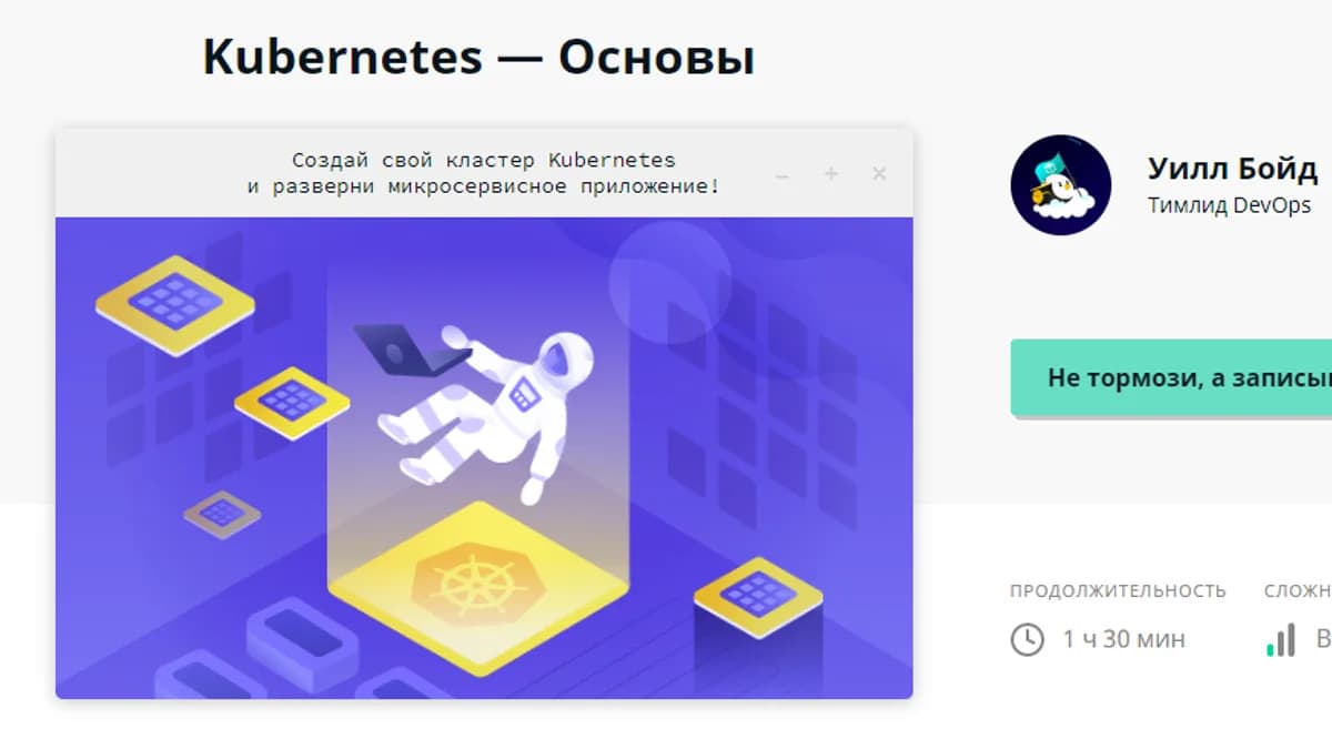 Обложка курса: Kubernetes — Основы [Linux Academy]. Площадка: Складчик