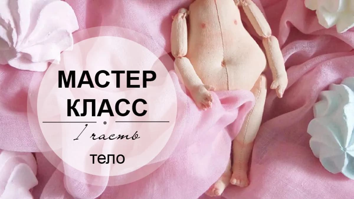 Обложка курса: Кукла Весна [Ирина Козинская]. Площадка: Складчик