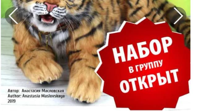 Обложка курса: [Куклы] МК Тигренок [Аржаева Анастасия]. Площадка: Складчик