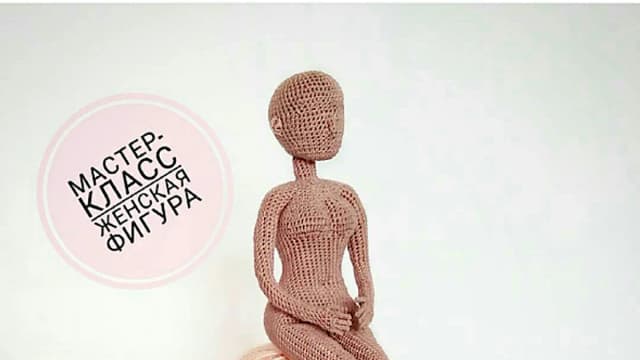 Обложка курса: [Куклы] Женская фигура [medvedevadolls]. Площадка: Складчик