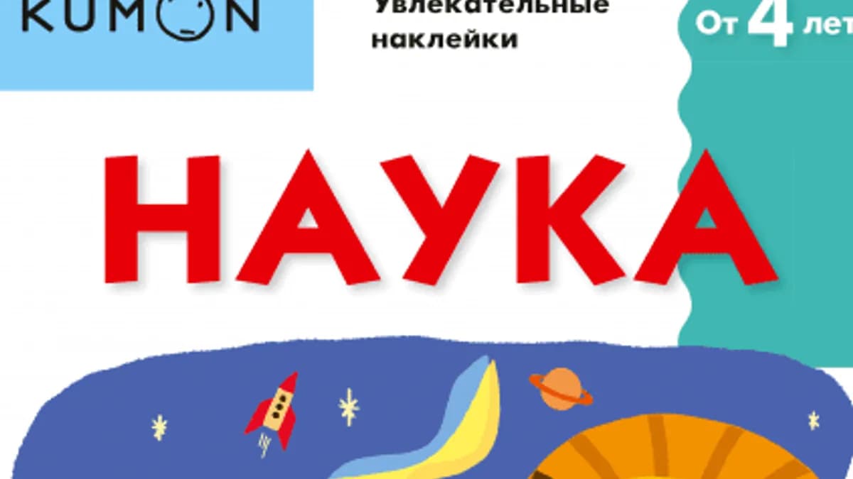 Обложка курса: KUMON. Наука. Площадка: Складчик