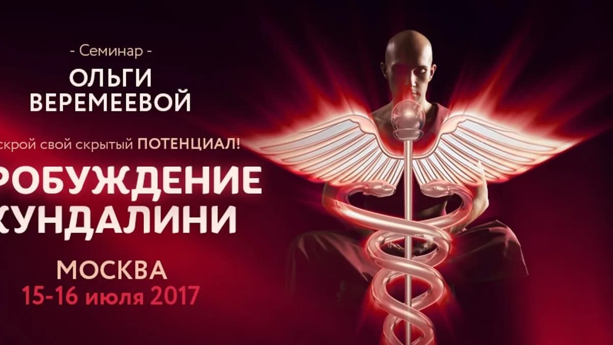 Обложка курса: Кундалини. Площадка: Складчик