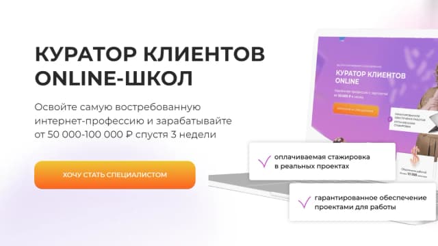 Обложка курса: Куратор клиентов online-школ [Виктория Дякова]. Площадка: Складчик