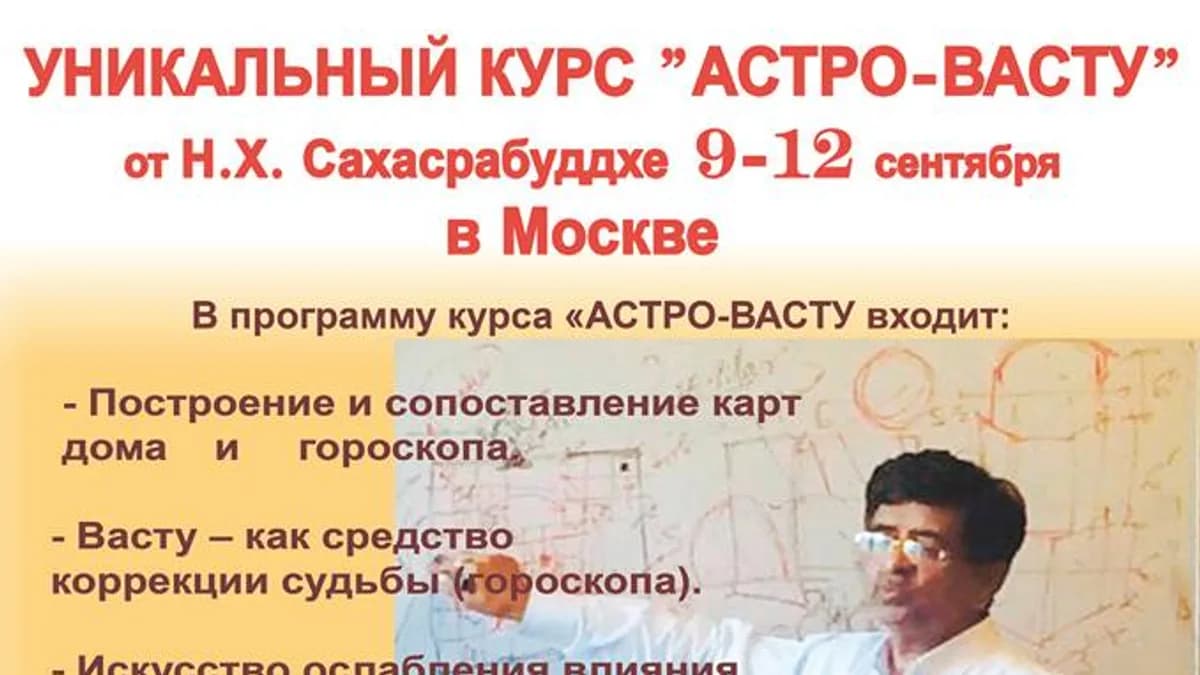 Обложка курса: Курс"Астро-Васту". Площадка: Складчик