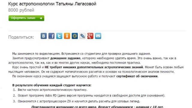 Обложка курса: Курс Астропсихологии [Татьяна Легасова]. Площадка: Складчик