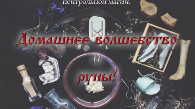Обложка курса: Курс «Домашнее волшебство» [Ольга Корбут]. Площадка: Складчик