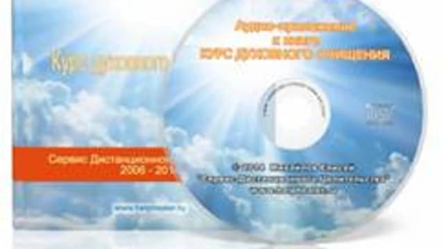 Обложка курса: Курс духовного очищения (Елисей Михайлов). Площадка: Складчина.biz