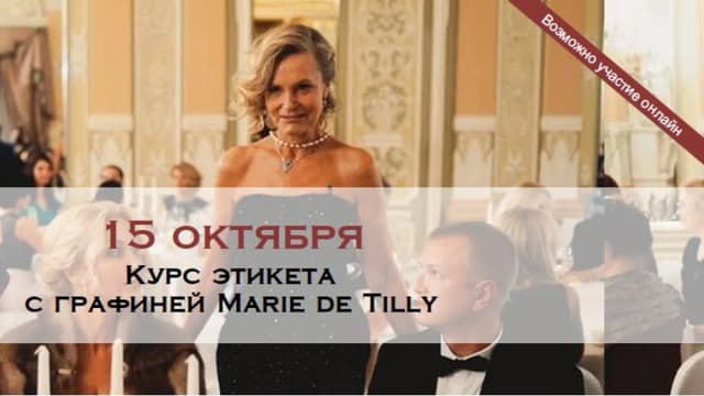 Обложка курса: Курс этикета с графиней. Площадка: Складчик