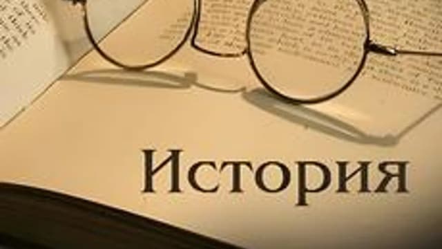 Обложка курса «Курс истории "Древний мир"» на Stepik