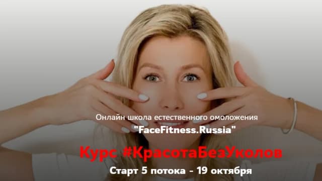 Обложка курса: Курс #КрасотаБезУколов [Татьяна Койнова]. Площадка: Складчик