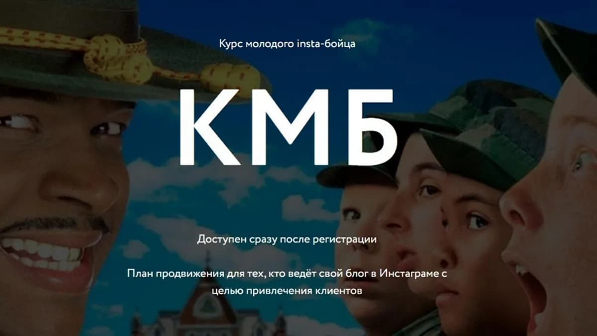 Обложка курса: Курс молодого insta-бойца [МОШИБ] [Руслан Саржанов]. Площадка: Складчик