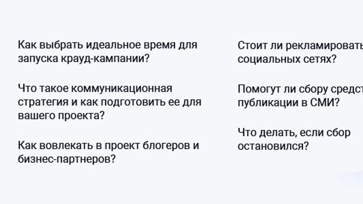 Обложка курса: Курс о продвижении крауд-проектов [Planeta.ru]. Площадка: Складчик
