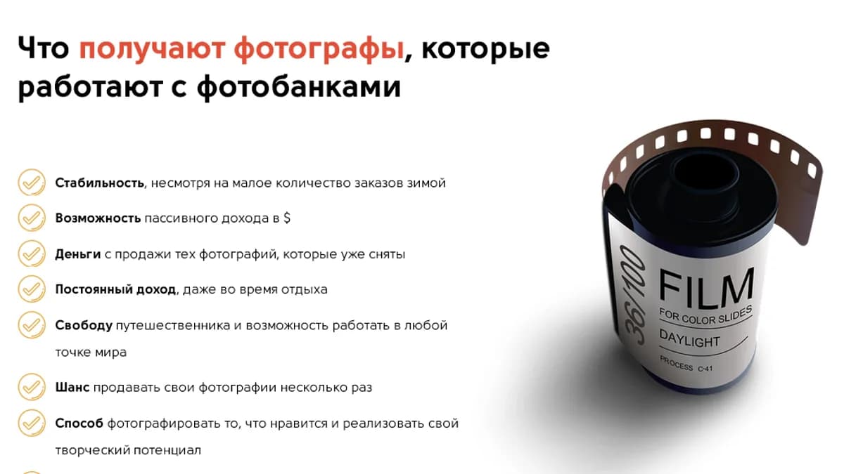Обложка курса: Курс по фотостокам. Площадка: Складчик
