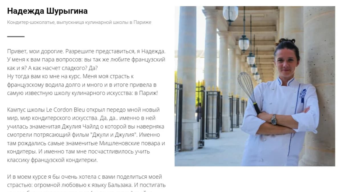 Обложка курса: Курс по французской выпечке [Надежда Шурыгина]. Площадка: Складчик