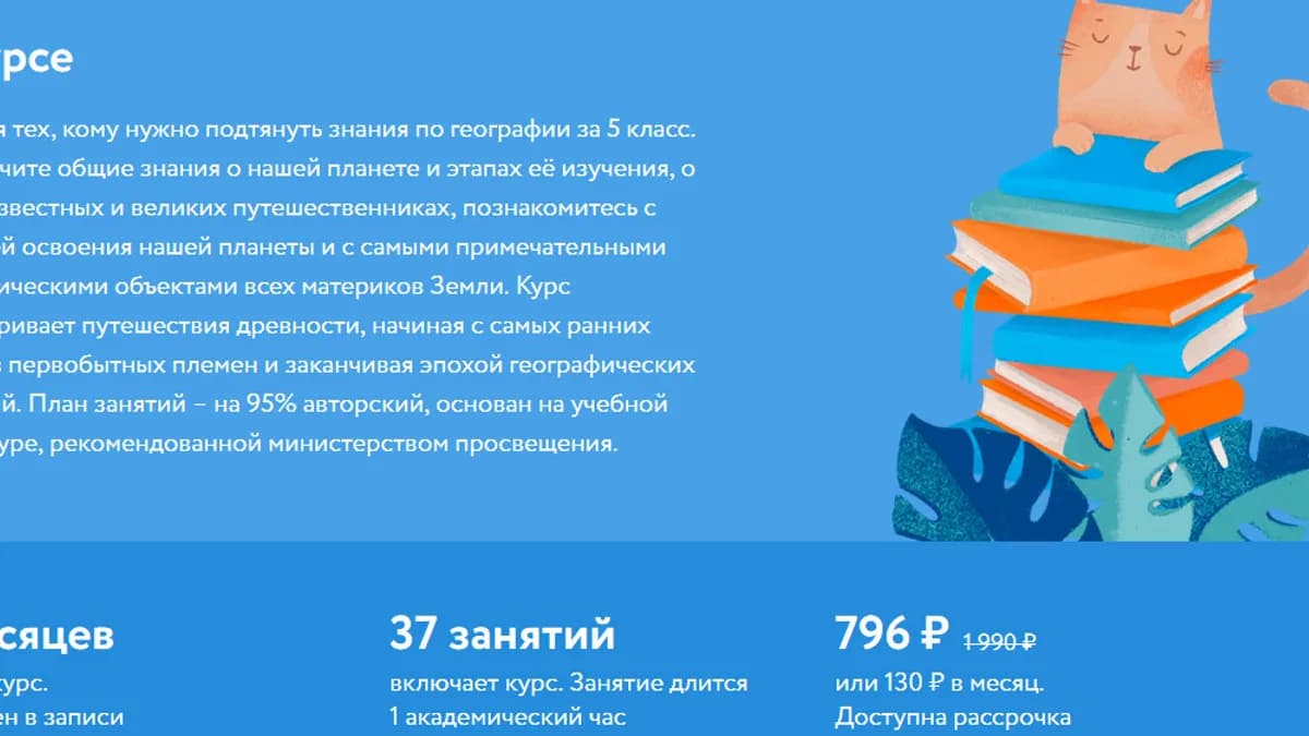 Обложка курса: Курс по географии для 5 класса (базовый уровень) [фоксфорд]. Площадка: Складчик